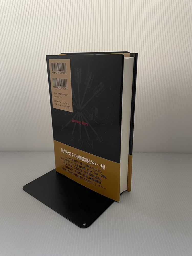 ⭐︎絶版希少品⭐︎通貨戦争 影の支配者たちは世界統一通貨をめざす 通貨戦争 影の支配者たちは世界統一通貨をめざす 宋鴻兵著／橋本